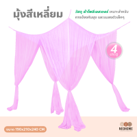 NeoHome มุ้งสี่เหลี่ยม มุ้งคลุมที่นอน มุ้ง 4 ประตู มุ้งพกพา แบบแขวน สีพื้น วัสดุคุณภาพดี