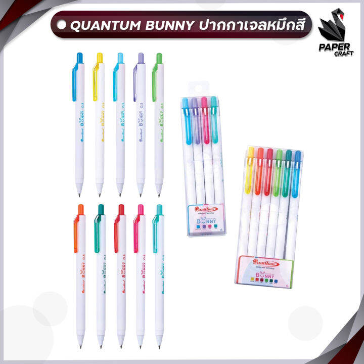 ปากกาเจล-quantum-ควอนตั้ม-รุ่น-bunny-บันนี่-หมึกตามสีด้าม-ขนาดหัว-0-5-มม-ด้าม