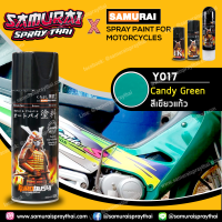 SAMURAI สีสเปรย์ซามูไร รถยามาฮ่า สีเขียวแก้ว เบอร์ Y017 * Candy Green Yamaha - 400ml