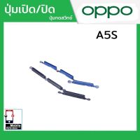 ปุ่มกดสวิทช์ด้านนอก OPPO A5S ปุ่มเปิด/ปิด ปรับระดับเสียงขึ้นลง ปุ่มเพิ่มเสียง ปุ่มลดเสียง Push Button Switch power on Off