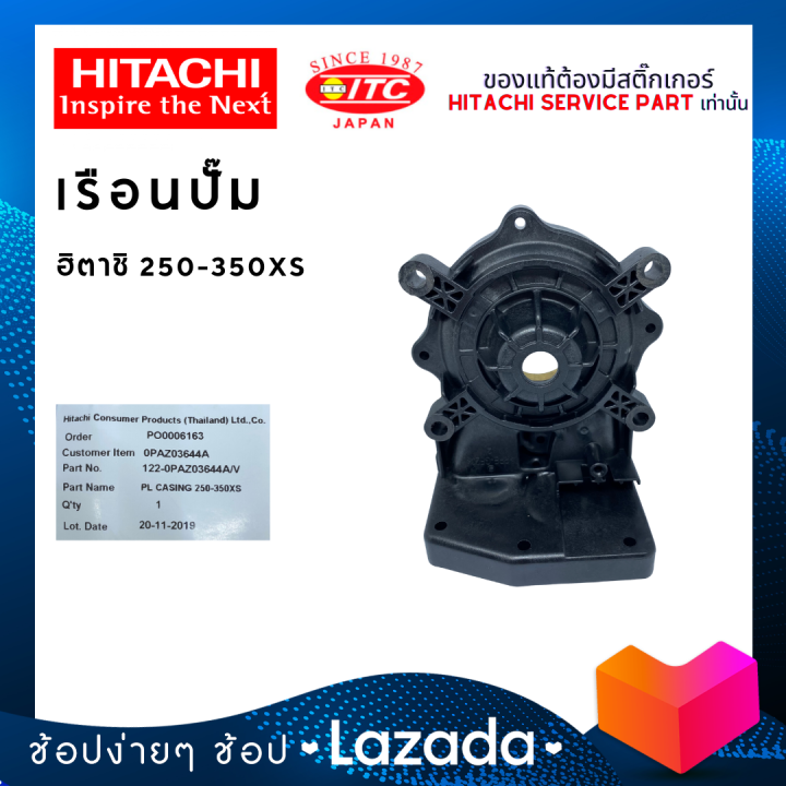 เรือนปั๊มฮิตาชิ-hitachi-250-350xs-ปั๊มน้ำฮิตาชิและไอทีซี