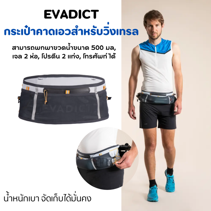 evadict-กระเป๋าคาดเอวสำหรับวิ่งเทรล-กระเป๋าคาดเอว-น้ำหนักเบา-ใส่ขวดน้ำขนาด-500-ml-พกพาของใช้ได้-ปรับขนาดกระเป๋าคาดเอวได้