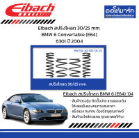 Eibach สปริงโหลด 30/25 mm. BMW 6 Convertable (E64) 630i ปี 2004