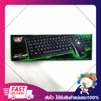 ชุดเมาส์+คีย์บอร์ดมีสาย USB Keyboard SET MD-TECH KB-674 + M65 รับประกันสินค้า 6 เดือน