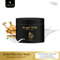 Active Plus Hair Mask ครีมหมักผมหัวเชื้อโสมดำ