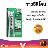 ราคาพิเศษ ซิลิโคน  ซิลิโคนชนิดไร้กรด THREE BOND 100 ก. สีใส คุณภาพสูง ยึดติดแน่น ไม่เป็นเชื้อรา Silicone Sealant จัดส่งฟรี