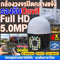 【รับประกัน1ปี】กล้องวงจรปิดกลางแจ้ง กล้องวงจรปิด360° WiFi IP Camera 5ล้านพิกเซล กล้องวงจรปิดไร้สาย เป็นสีสันทั้งวัน การตรวจสอบระยะไกล/คุยได้