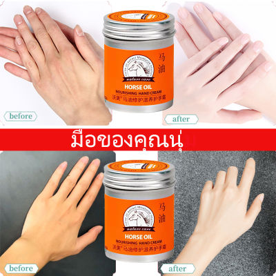 ครีมทามือแตก ครีมทามือน้ำมันม้า ครีมทาส้นเท้าแตก ครีมทามือแห้ง ครีมทามือครีมทามือน้ำมันม้า ครีมทามือ 80g ครีมทามือแตก ที่ขัดเท้าแตก