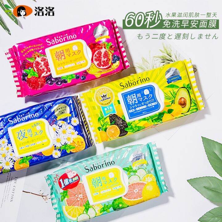 Lolo Sauce Japanese Good Morning Mask 60 Seconds Lazy Norinse Sleeping