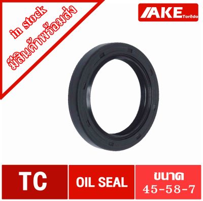 TC45-58-7 Oil seal TC ออยซีล ซีลยาง ซีลกันน้ำมัน  ขนาดรูใน 45 มิลลิเมตร TC 45-58-7 TC 45x58x7 โดยAKE