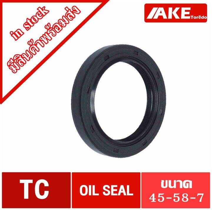 TC45-58-7 Oil seal TC ออยซีล ซีลยาง ซีลกันน้ำมัน ขนาดรูใน 45 มิลลิเมตร ...