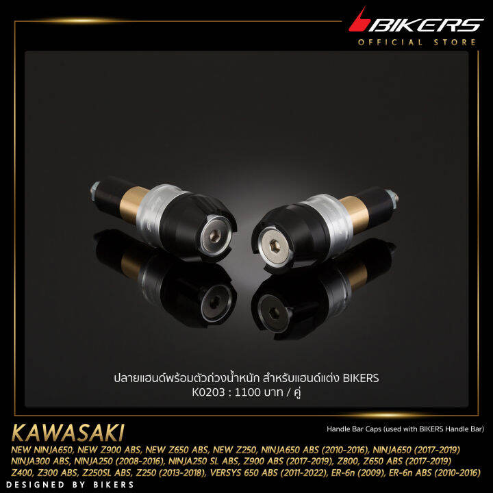 ปลายแฮนด์พร้อมตัวถ่วงน้ำหนัก-สำหรับแฮนด์แต่ง-bikers-k0203-lz01