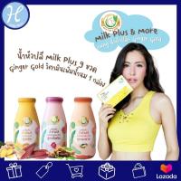 Milk Plus &amp; More (แพคคู่) น้ำหัวปลีสกัดเข้มข้นผสมอินทผลัม เพิ่มน้ำนมหลังคลอด บำรุงครรภ์ มิลค์พลัสแอนด์มอร์ 9 ขวด+Ging Gold วิตามินเพิ่มน้ำนม1กล่อง