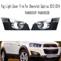 Front Bumper Fog Light Grill Fog Light Cover Car Fog Light Cover for Chevrolet Captiva 2012-2014 96800029 96800028