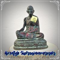 หลวงปู่ศุขปากคลองมะขามเฒ่า ขนาดหน้าตัก 5 นิ้ว ขึ้นงานถมเขียวแบบแต่ก่อน B