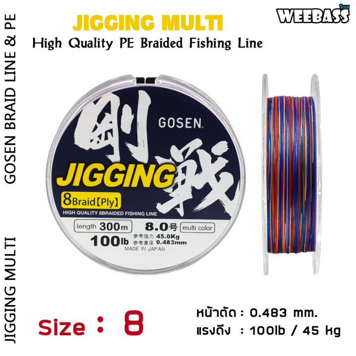 อุปกรณ์ตกปลา-gosen-สายพีอี-รุ่น-jigging-multi-300m-สายพีอี-สายpe-สายถัก8-สายเอ็น