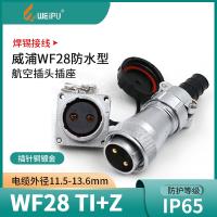 Weipu waterproof aviation plug WF28-2 3 ​​4 7 core 12 core 16 core 17 core 20 core 24 core 26 core TI KZ