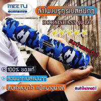 MeetU [ลำโพงเบสหนักๆ-L6][ดีไซน์สวย เสียงดี] ลำโพงบรูทูธเบสหนักๆBOOMS BASS​ รุ่น L6 (แบรนด์แท้) เลำโพงบรูทูธถูก บสแน่น เสียงดังกระหึ่ม เชื่อมต่อพร้อมกัน 2 ตัว แรงขับ 10 วัตต์