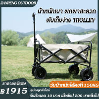 Multifunctional trolleyรถเข็นตั้งแคมป์ รถเข็นของของ รถเข็นพับได้ รถเข็นพกพา รถเข็นแค้ม รถเข็นแคมป์ปิ้ง น้ำหนักเบา พกพาสะดวก พับเก็บง่าย Camping trolley