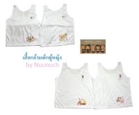 เสื้อกล้ามเด็กผู้หญิง เสื้อซับในเด็ก เสื้อกล้ามใส่ไปโรงเรียน ผ้าคอตตอน