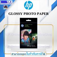 กระดาษ HP Glossy Photo Paper CG851A 4x6*20 พร้อมส่ง *V.P.OnlineShop**ส่งสินค้าทุกวัน*