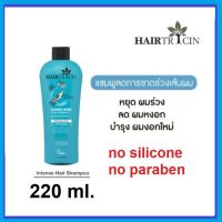 Hairtricin แฮร์ทริซิน อินเทนส์ แฮร์ แชมพู 220 ml. ลดการหลุดร่วงของเส้นผม ทั้งขณะสระและระหว่างวัน