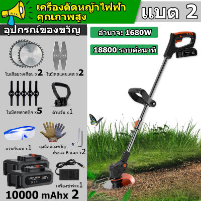 เครื่องตัดหญ้า เครื่องตัดหญ้าไฟฟ้า มีการรับประกัน เครื่องตัดหญ้าไร้สาย  ความจุของแบต 6000 MAH แถมฟรีใบมีด 8 ใบ+ ใบตัดหญ้า วงเดือน2