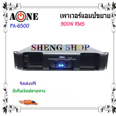 เพาเวอร์แอมป์ กลางแจ้ง 6500W PMPO เครื่องขยายเสียง Professional poweramplifier รุ่น PA-6500