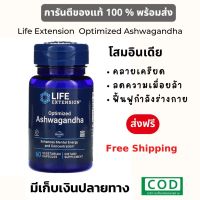 ? ของแท้ พร้อมส่ง  Optimized Ashwagandha 60 Vegetarian Capsules Free Shiipping Exp.06/24