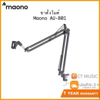 ขาตั้งไมค์ Maono AU-B01