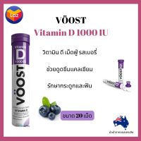 วิตามิน ดี เม็ดฟู่ ละลายน้ำดื่มอร่อย Voost Vitamin D Effervescent 20 เม็ด