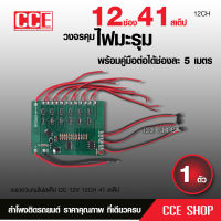 วงจรคุมไฟมะรุม 41 จังหวะ 12ช่อง พร้อมคู่มือ คุมไฟมะรุมได้ช่องละ5เมตร ไฟ12V DC งานชิปอย่างดี จำนวน1ตัว ควมไฟแต่งเครื่องเสียงรถยนต์