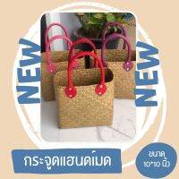 กระจูดสานทรงกล่องพับขอบ  ส่งจากแหล่งผลิต งานจากวัสดุธรรมชาติ Thaihandmade ของรับไหว้ #krajoodbag #thaihandmade #ของขวัญ#กระเป๋าสาน