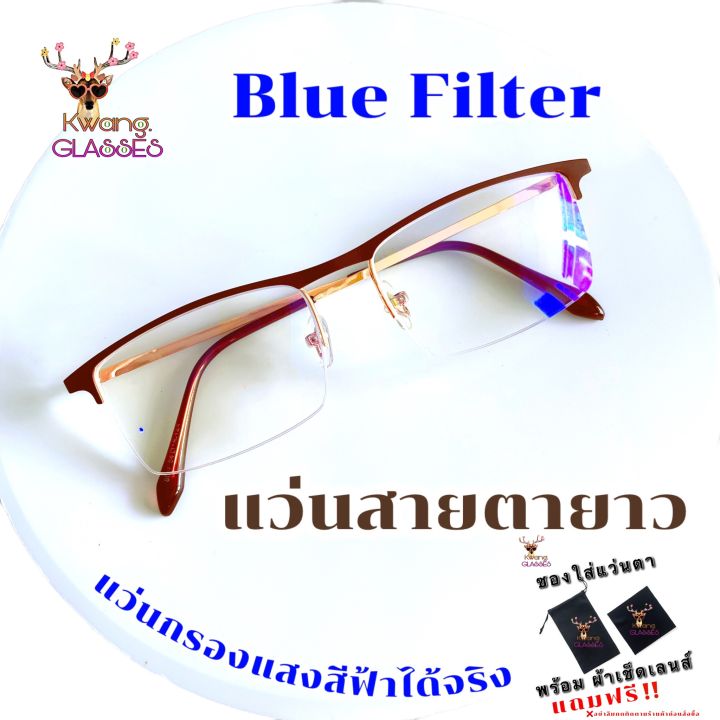 blue-filter-แว่นสายตายาว-idt-แว่นทรงเหลี่ยมครึ่งกรอบ-แว่นสีน้ำตาลเข้ม-แว่นกรองแสงสีฟ้า-แว่นตา-แว่นตาราคาถูก-แถมฟรี-ซอง-ผ้า-แว่นตากวาง