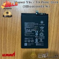 แบต Huawei Y9s / Y9Prime 2019 - (HB446486ECW) (รับประกัน 6 เดือน) พร้อมแถมชุดแกะเครื่อง #รีโมท  #รีโมททีวี   #รีโมทแอร์ #รีโมด