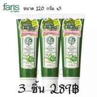 ▶️ ?(3ชิ้น) โฟมชาเขียว ออร์แกนิค Faris (Faris Organic Veil Cleansing Wash) ขนาด 120g [คุณค่า ที่ควรซื้อ]