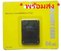 เซฟ​PS2 ความจุ 64MB สินค้าใหม่ เซฟ เมม PS2 Memory Card for PS2 เมมโมรี่การ์ด ความจุ สำหรับ playstation 2 PS2 (เมม Ps2)(Save PS2)(เซฟ Ps2)(Playstation 2 Memory Card) Ps.2 Memory card