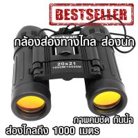 กล้องส่องทางไกลbushnell 8x21 กล้องส่องทางไกลเลนส์ล่าสัตว์กีฬาตั้งแคมป์