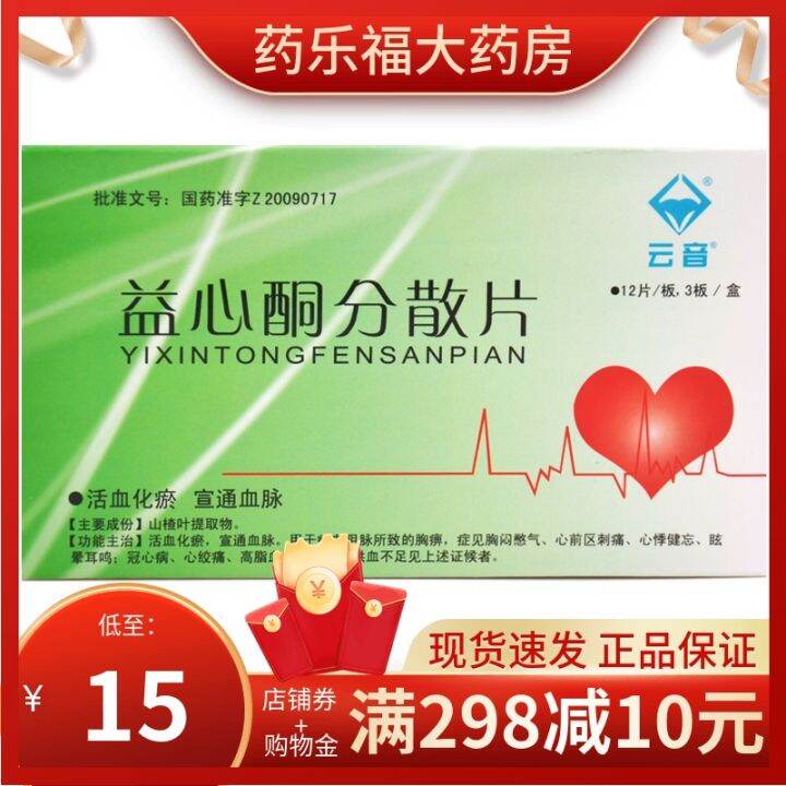 Yunyin Yixin Ketone Dispersible Tablets 0.16gx36 tablets/box Precordial