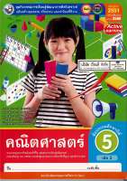 ชุดกิจกรรม คณิตศาสตร์ 2560 ป.5 เล่ม 2 พว. 86.- 8864515618319