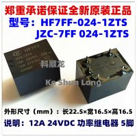 รีเลย์พลังงานใหม่ดั้งเดิม (2ชิ้น/1ล็อต) 12A 5VDC 12VDC 24VDC 5พิน HF7FF JZC-7FF 005-1ZTS 012-1ZTS HF7FF-024-1ZTS 024-1ZTS