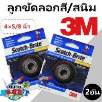 ( 2 ชิ้น ) ลูกขัดลอกสี/สนิม 4×5/8 นิ้ว ใช้กับเครื่องเจียร์ ขนาด4นิ้ว 3M Scotch-Brite™ Clean’N Strip Disc