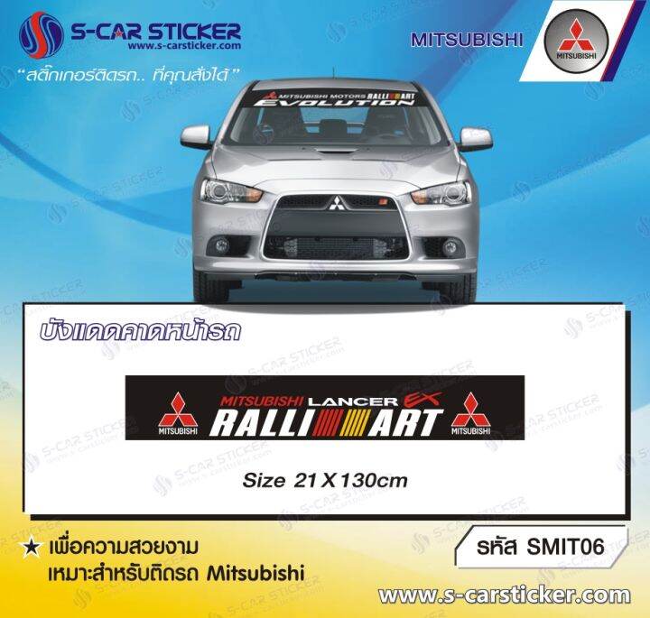 สติ๊กเกอร์บังแดดคาดหน้ารถ Mitsubishi Lancer | Lazada.co.th