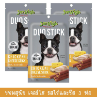 ขนมสุนัข Jerhigh Duo Stick Chicken with Cheese Dog Treat Snack (3 ซอง) ขนมสุนัขเล็ก ขนมสุนัขใหญ่ แบบแท่ง ขนมสุนัขขัดฟัน เจอร์ไฮ รสไก่ผสมชีส 50 กรัม