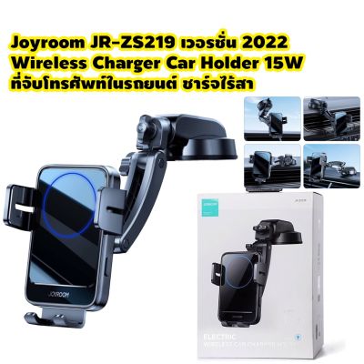 Joyroom JR-ZS219 เวอรชั่น 2022  Wireless Charger Car Holder 15W ที่จับโทรศัพท์ในรถยนต์ ชาร์จไร้สาย
