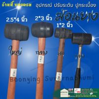 ค้อนยางปูกระเบื้อง ค้อนหัวยาง ค้อนหัวยาง ค้อนยาง ฆ้อนยาง ฆ้อนหัวยาง Rubber Hammer