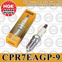 NGK G-Power หัวเทียน แพลตตินั่ม (CPR7EAGP-9)(94127) 1 หัว AIR BLADEi, BEAT LS, CLICK i, CLICK125i, PCX125, PCX150, SH 150i, LETS, SHOOTER, DREAM110i, CZ-I, DREAM, DREAM SUPER CUB, MSX, NICE, WAVE, WAVE110i, WAVE125i, WAVE110i-AT