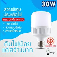 ร้าน ATlight  หลอดไฟ LED HighBulb light ใช้ไฟฟ้า220V หลอดไฟขั้วเกลียว ขั้ว E27 ขนาด 30W  แสงขาว / แสงวอร์ม