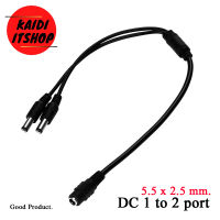 สายแปลงแยก 1 ออก 2 Dc ขนาดหัว 5.5 x 2.5mm 1 แยก 2 ทาง ต่อกล้องวงจรปิด/ไฟ Led/และอื่นๆ