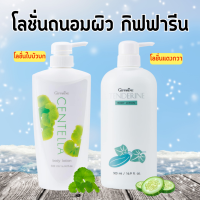 โลชั่นกิฟฟารีน โลชั่นแตงกวา โลชั่นใบบัวบก บอดี้ โลชัน ครีมทาผิว hyaluron 500 มล.